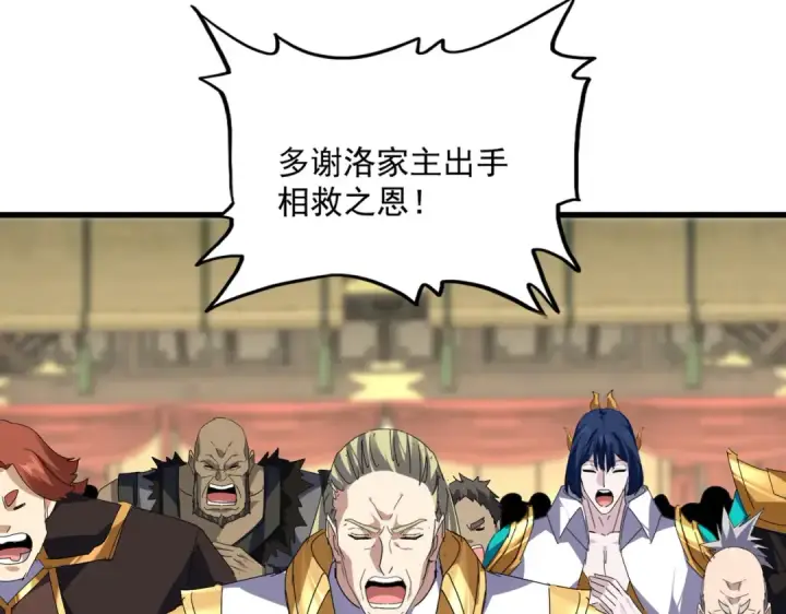 漫画《魔皇大管家》第811话 来天宇就对了！第87张图