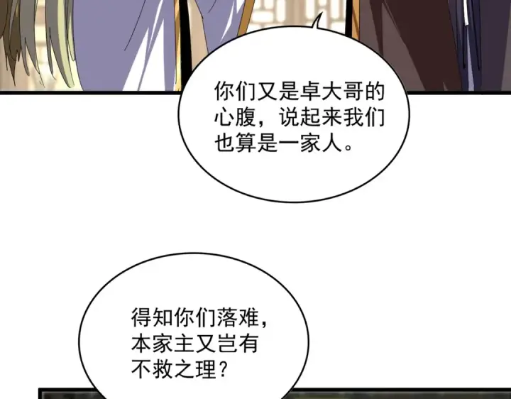 漫画《魔皇大管家》第811话 来天宇就对了！第90张图