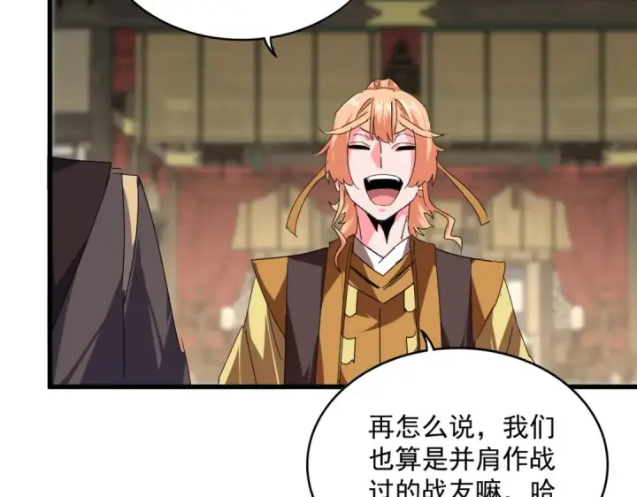 漫画《魔皇大管家》第811话 来天宇就对了！第91张图