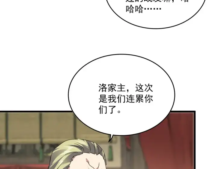漫画《魔皇大管家》第811话 来天宇就对了！第92张图