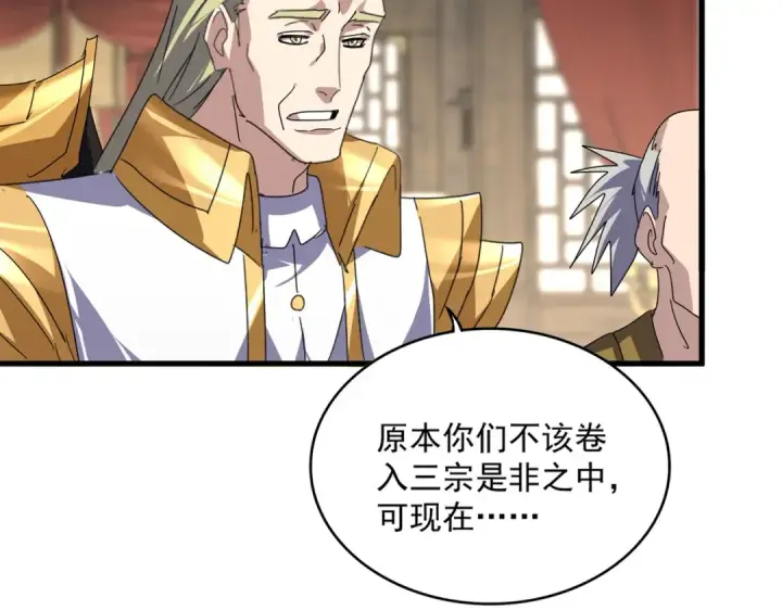 漫画《魔皇大管家》第811话 来天宇就对了！第93张图