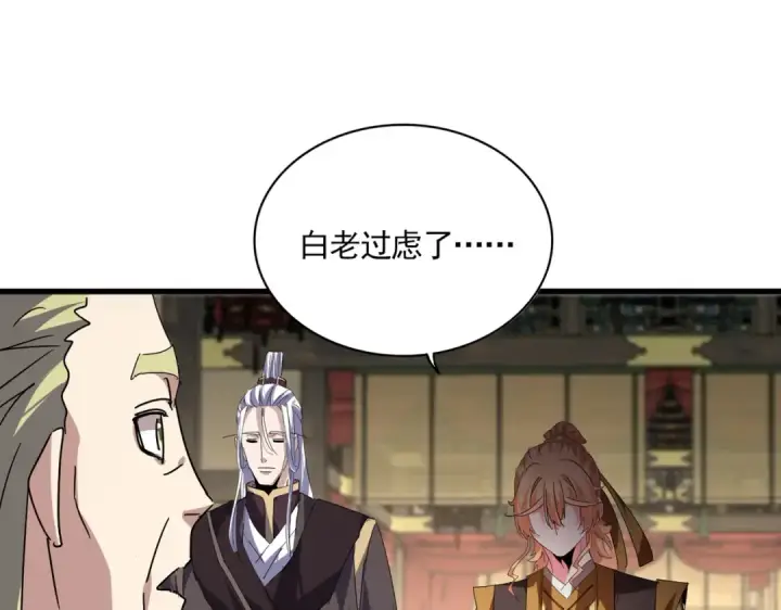 漫画《魔皇大管家》第811话 来天宇就对了！第94张图