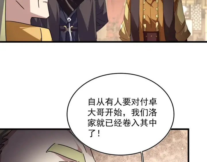 漫画《魔皇大管家》第811话 来天宇就对了！第95张图