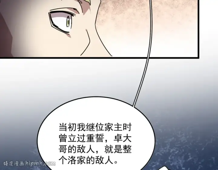 漫画《魔皇大管家》第811话 来天宇就对了！第96张图