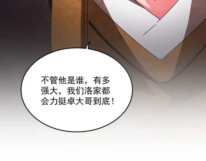 漫画《魔皇大管家》第811话 来天宇就对了！第99张图