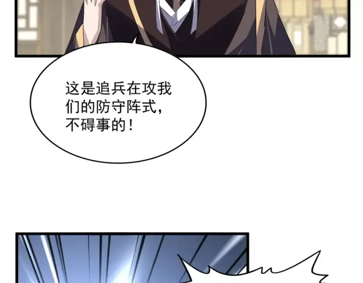 漫画《魔皇大管家》第812话 三大智星第14张图
