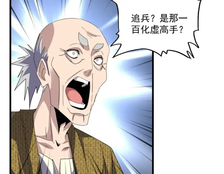 漫画《魔皇大管家》第812话 三大智星第15张图