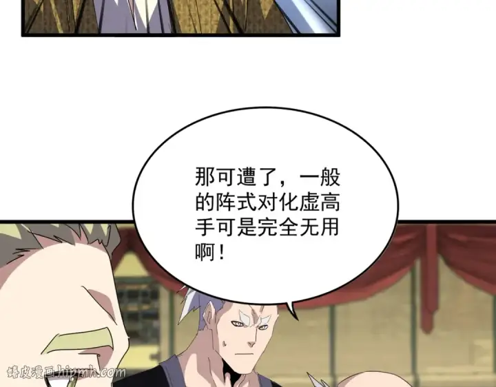 漫画《魔皇大管家》第812话 三大智星第16张图
