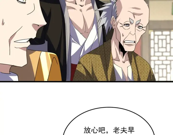 漫画《魔皇大管家》第812话 三大智星第17张图