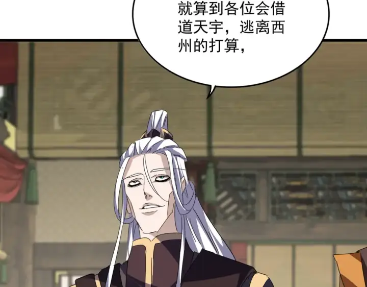 漫画《魔皇大管家》第812话 三大智星第18张图