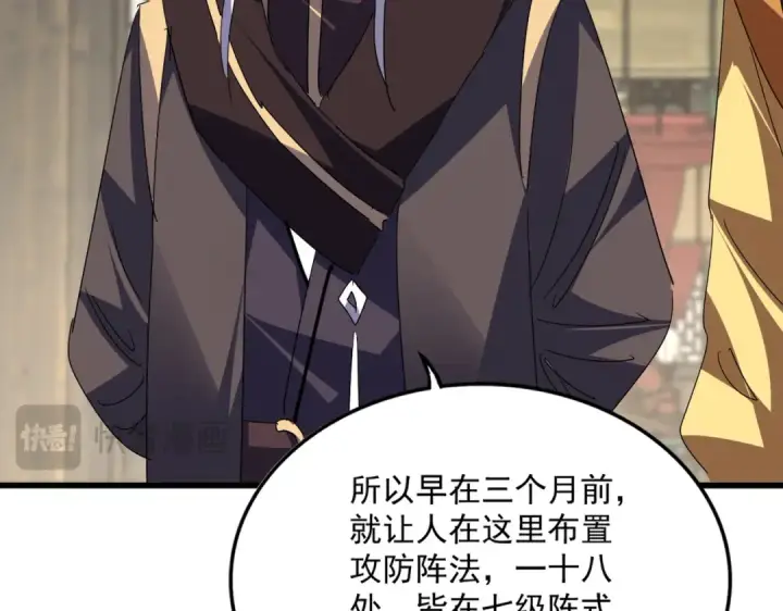 漫画《魔皇大管家》第812话 三大智星第19张图