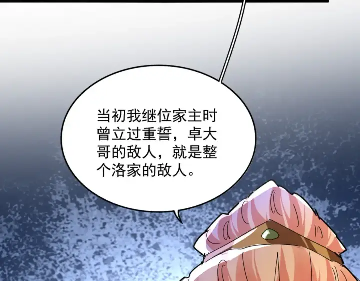 漫画《魔皇大管家》第812话 三大智星第2张图