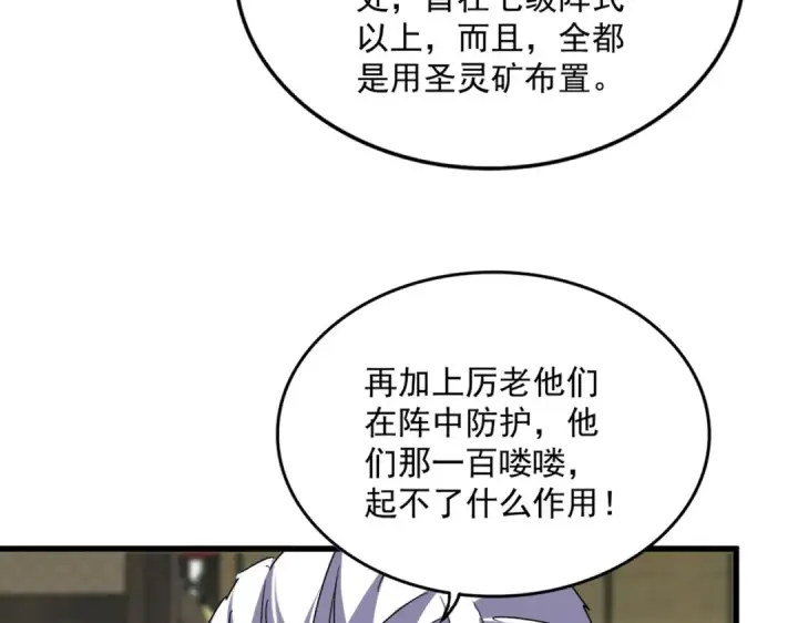 漫画《魔皇大管家》第812话 三大智星第20张图