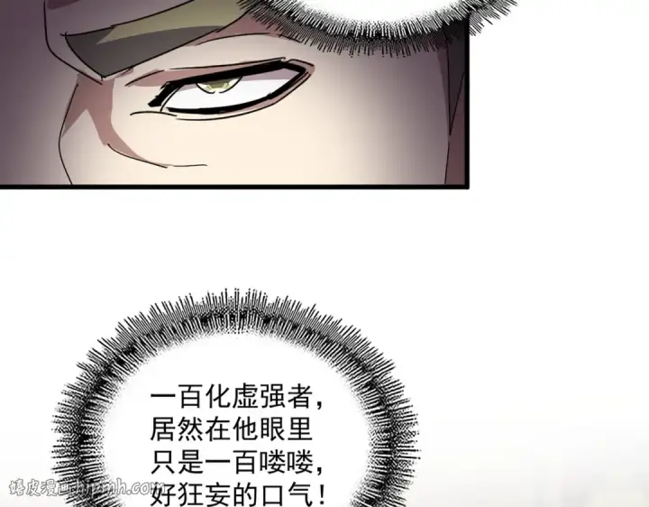 漫画《魔皇大管家》第812话 三大智星第24张图