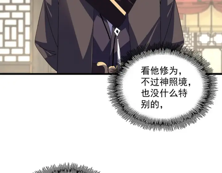 漫画《魔皇大管家》第812话 三大智星第26张图