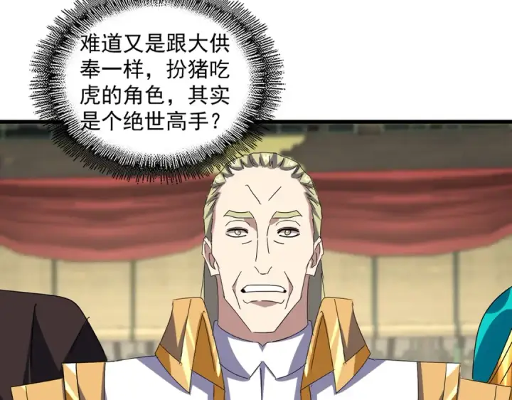 漫画《魔皇大管家》第812话 三大智星第27张图