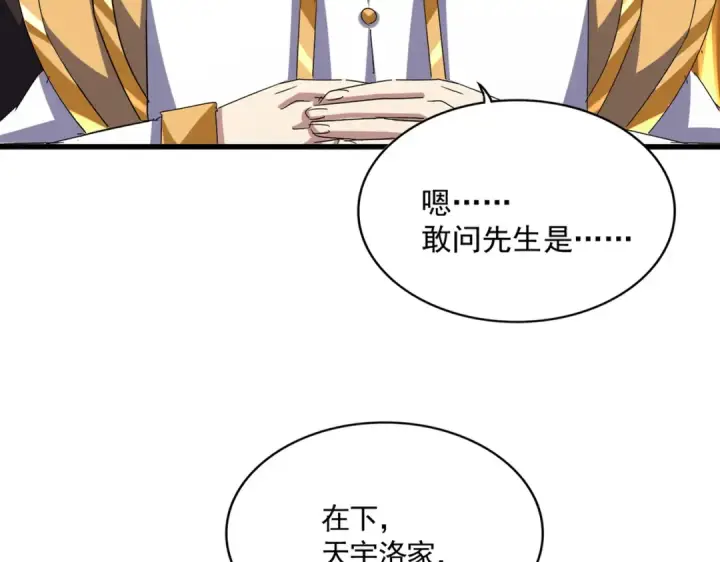 漫画《魔皇大管家》第812话 三大智星第28张图
