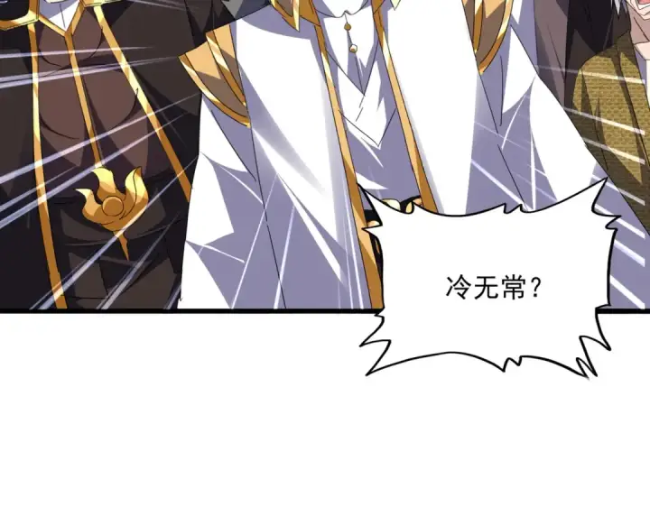 漫画《魔皇大管家》第812话 三大智星第33张图