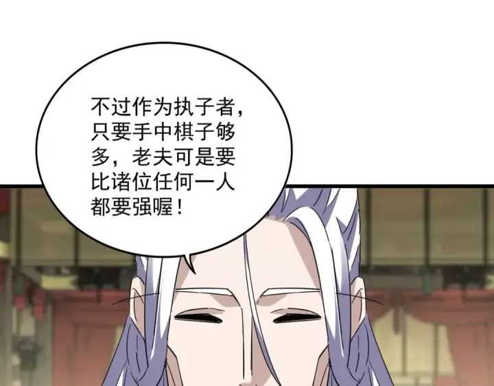 漫画《魔皇大管家》第812话 三大智星第36张图