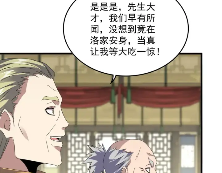 漫画《魔皇大管家》第812话 三大智星第38张图