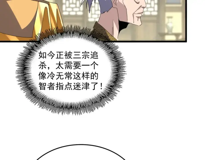 漫画《魔皇大管家》第812话 三大智星第39张图