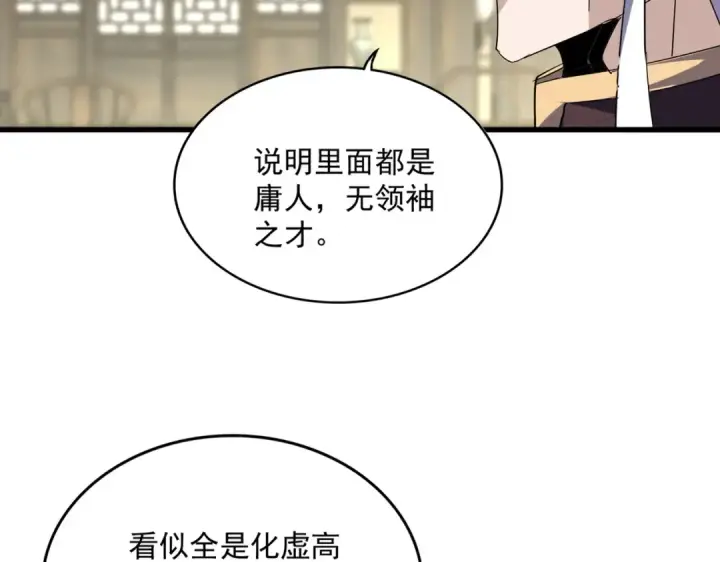 漫画《魔皇大管家》第812话 三大智星第41张图
