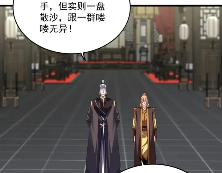 漫画《魔皇大管家》第812话 三大智星第42张图