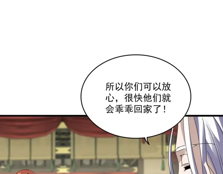 漫画《魔皇大管家》第812话 三大智星第44张图