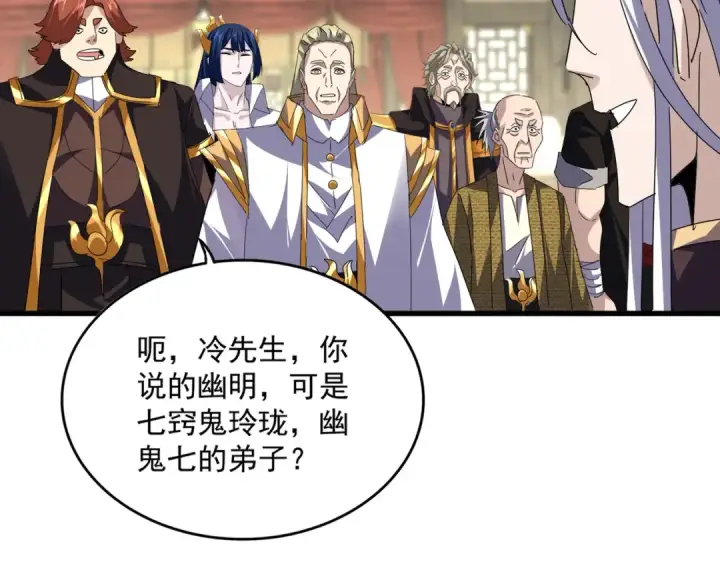 漫画《魔皇大管家》第812话 三大智星第45张图