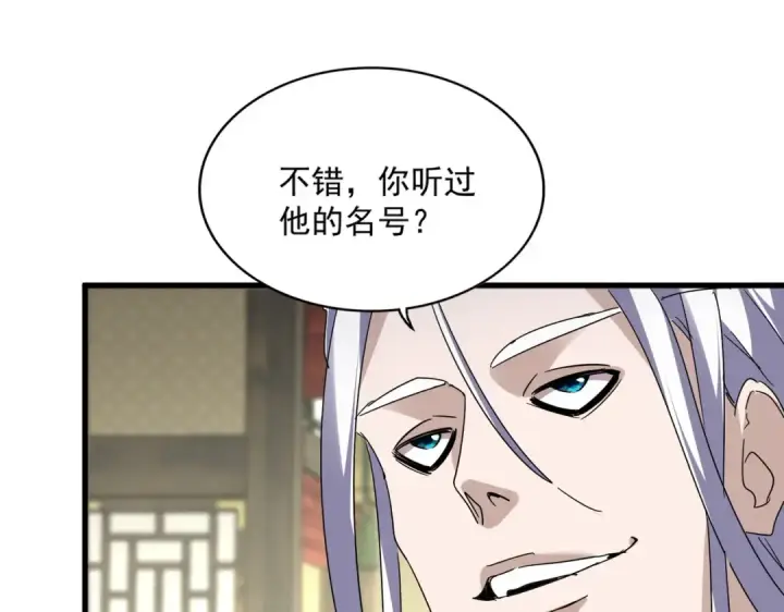漫画《魔皇大管家》第812话 三大智星第46张图