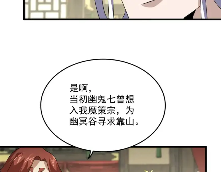 漫画《魔皇大管家》第812话 三大智星第47张图