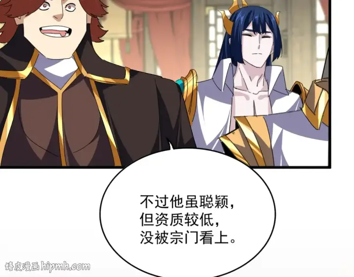 漫画《魔皇大管家》第812话 三大智星第48张图