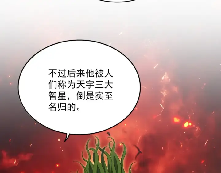 漫画《魔皇大管家》第812话 三大智星第49张图