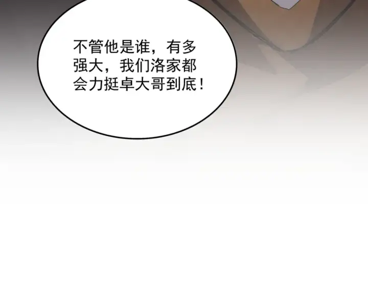 漫画《魔皇大管家》第812话 三大智星第5张图