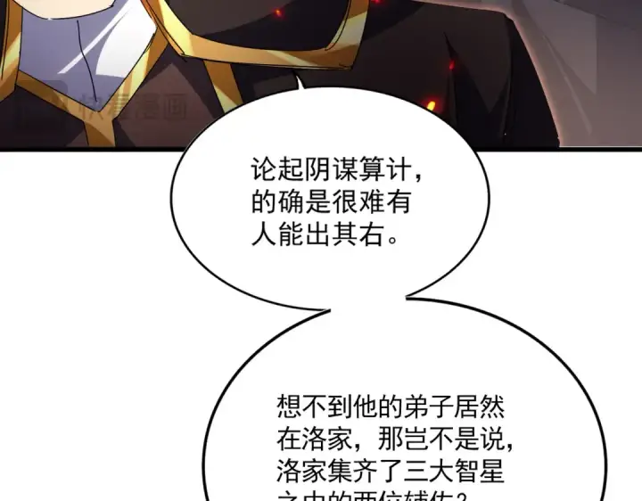 漫画《魔皇大管家》第812话 三大智星第51张图