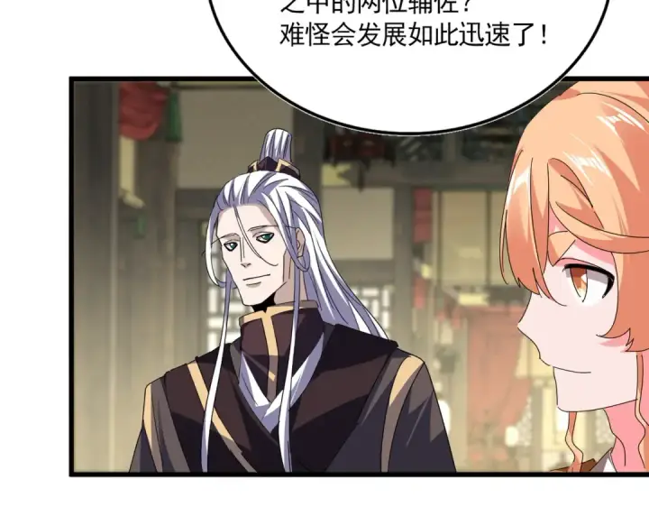 漫画《魔皇大管家》第812话 三大智星第52张图