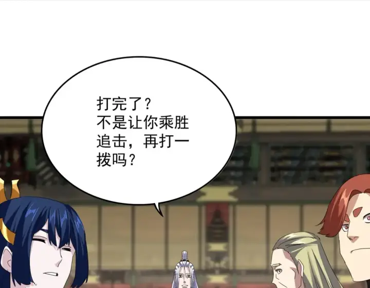 漫画《魔皇大管家》第812话 三大智星第57张图