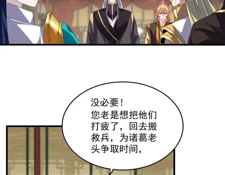 漫画《魔皇大管家》第812话 三大智星第58张图