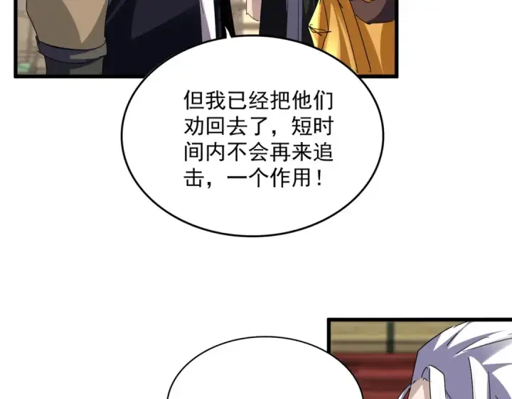 漫画《魔皇大管家》第812话 三大智星第60张图