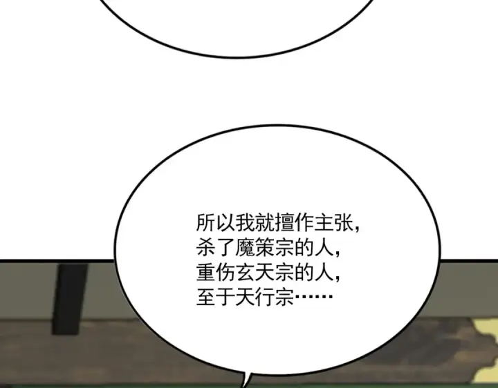 漫画《魔皇大管家》第812话 三大智星第63张图