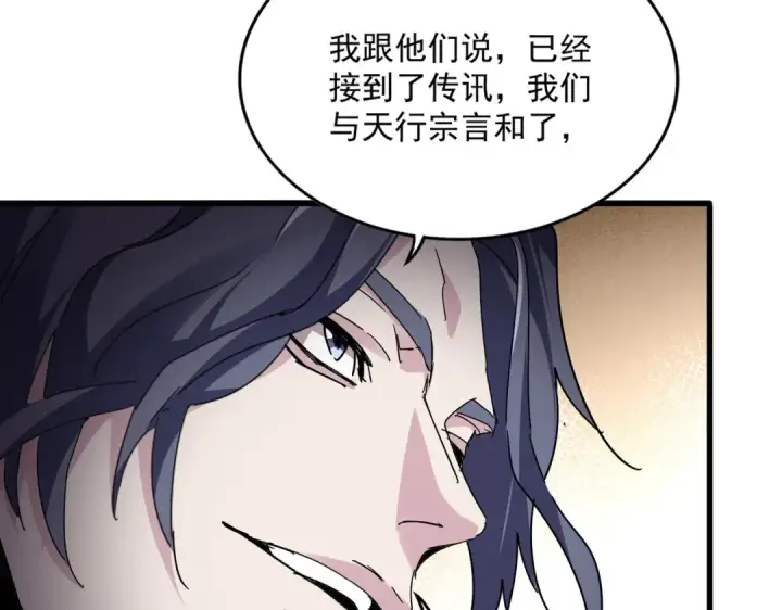 漫画《魔皇大管家》第812话 三大智星第66张图
