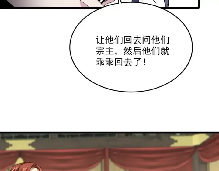 漫画《魔皇大管家》第812话 三大智星第67张图