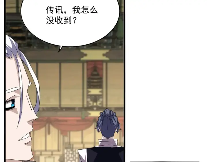 漫画《魔皇大管家》第812话 三大智星第69张图