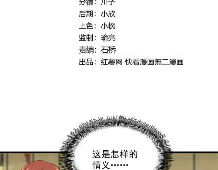 漫画《魔皇大管家》第812话 三大智星第7张图