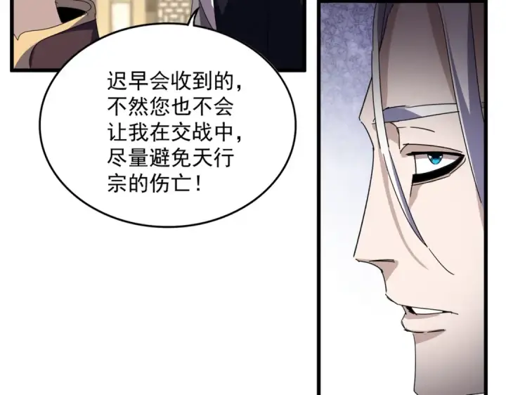 漫画《魔皇大管家》第812话 三大智星第70张图