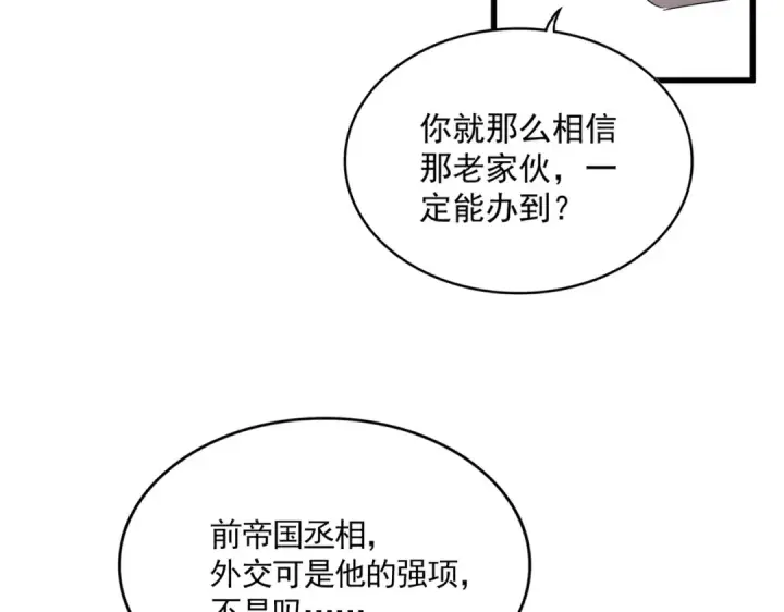 漫画《魔皇大管家》第812话 三大智星第71张图
