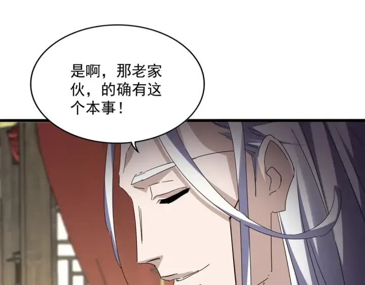漫画《魔皇大管家》第812话 三大智星第73张图