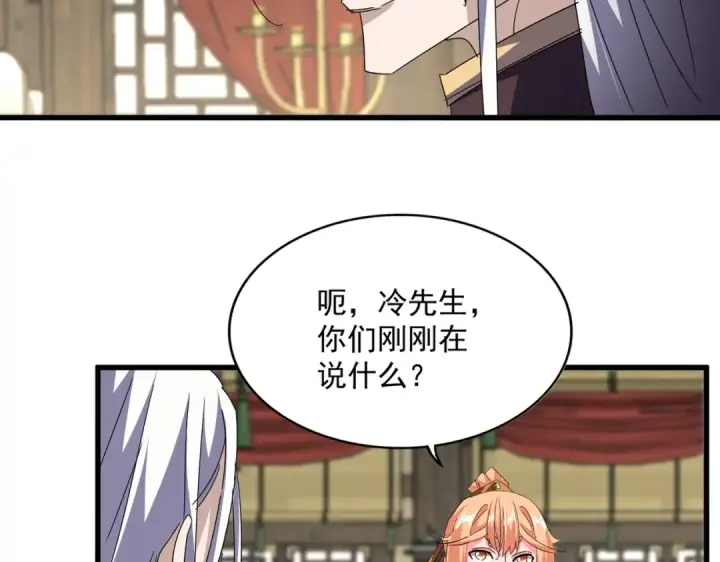 漫画《魔皇大管家》第812话 三大智星第74张图