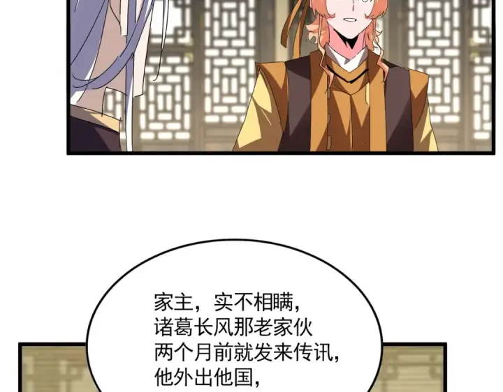 漫画《魔皇大管家》第812话 三大智星第75张图