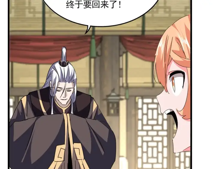 漫画《魔皇大管家》第812话 三大智星第76张图